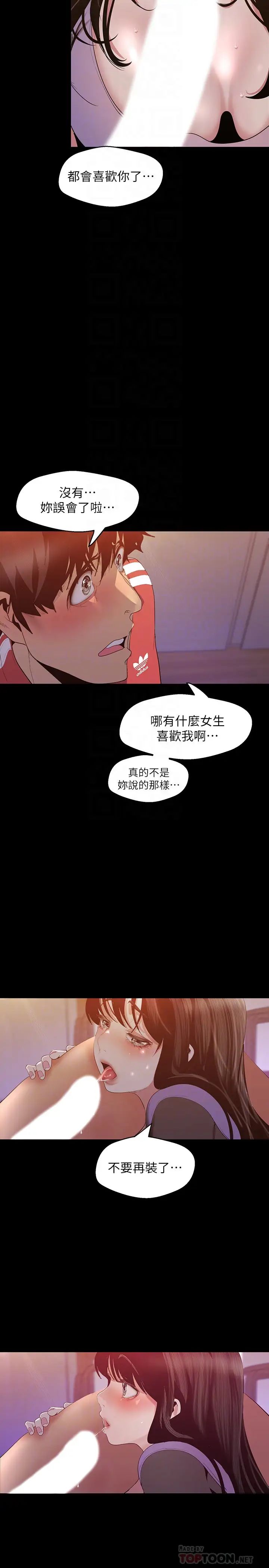 美丽新世界第92话-服从的态度让我更兴奋…