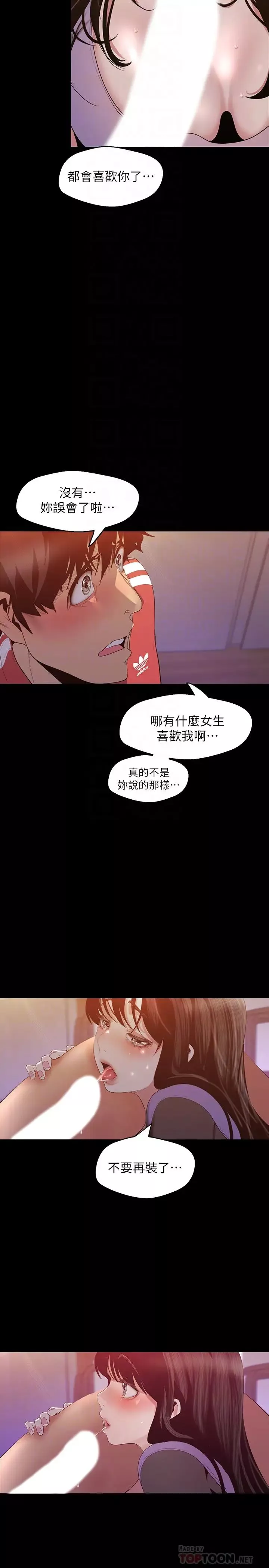 美麗新世界第92話-服從的態度讓我更興奮…