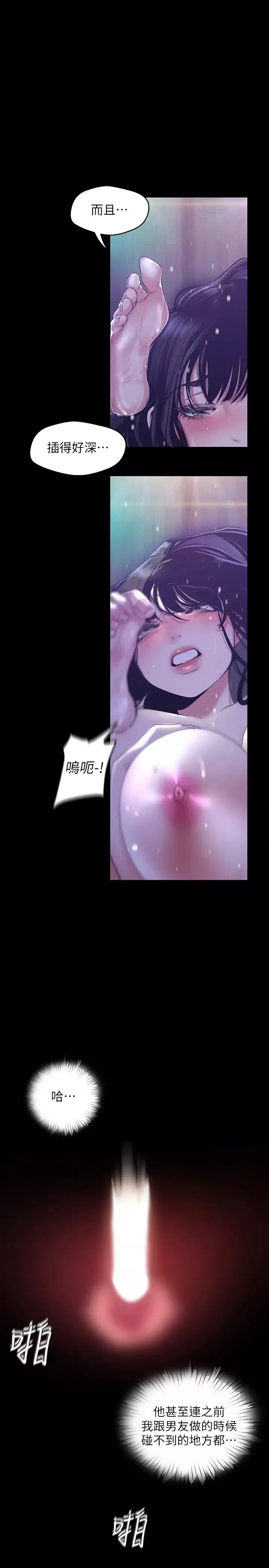 美麗新世界第93話-貞淑無窮無盡的欲望