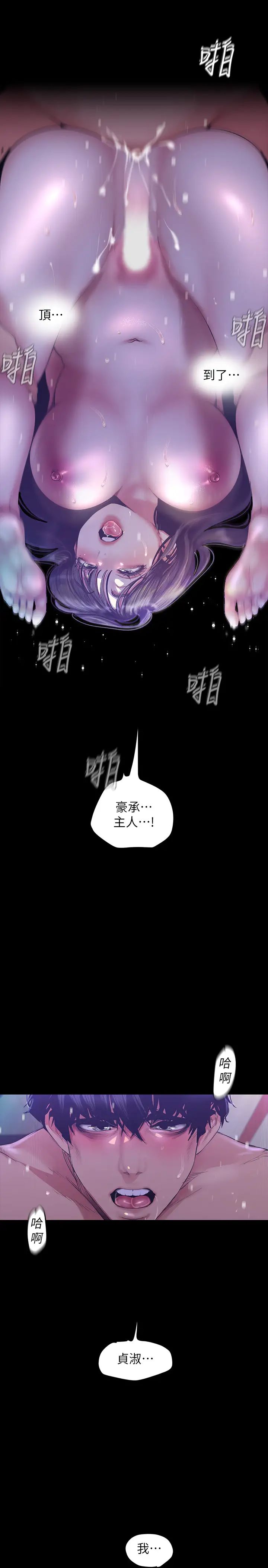美丽新世界第93话-贞淑无穷无尽的欲望