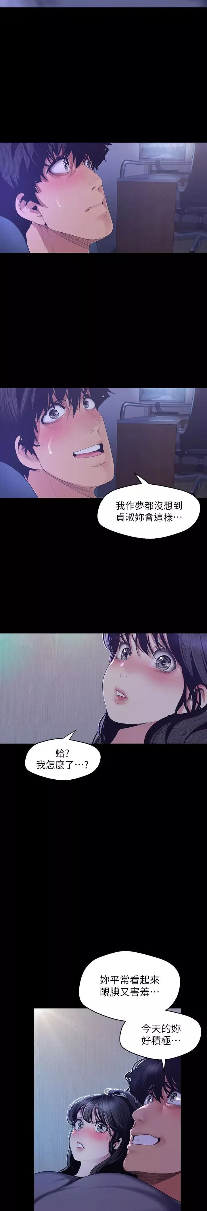 美麗新世界第93話-貞淑無窮無盡的欲望