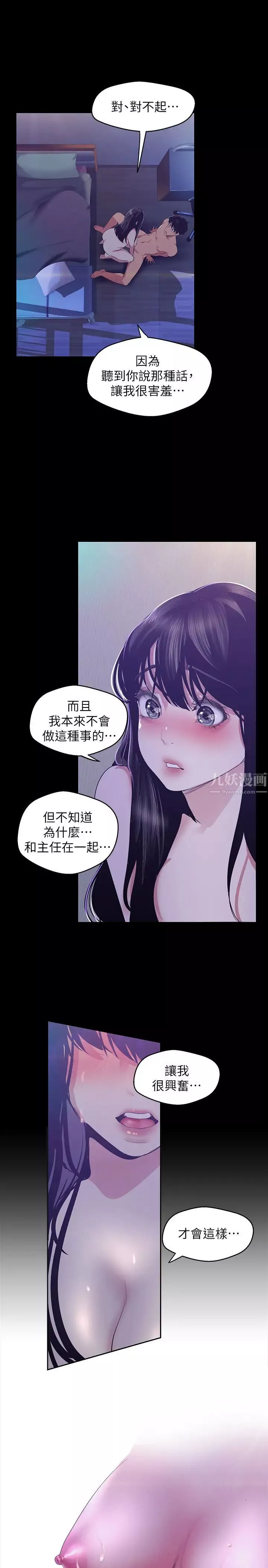 美麗新世界第93話-貞淑無窮無盡的欲望