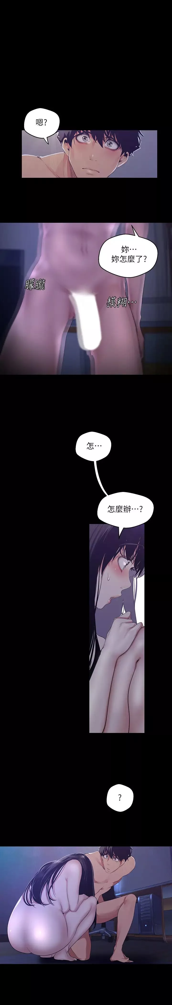 美麗新世界第93話-貞淑無窮無盡的欲望