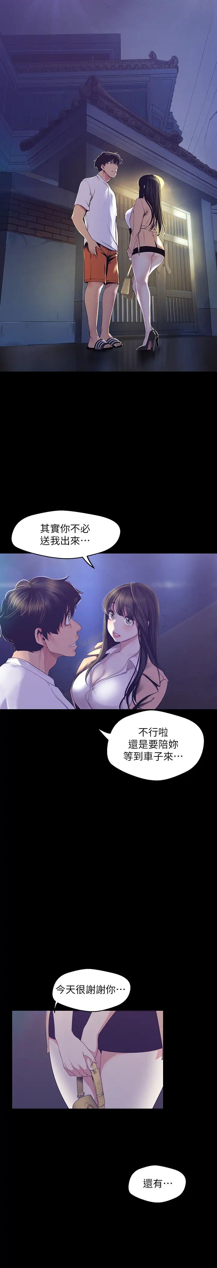 美丽新世界第95话-宣传组课长—安小薇登场