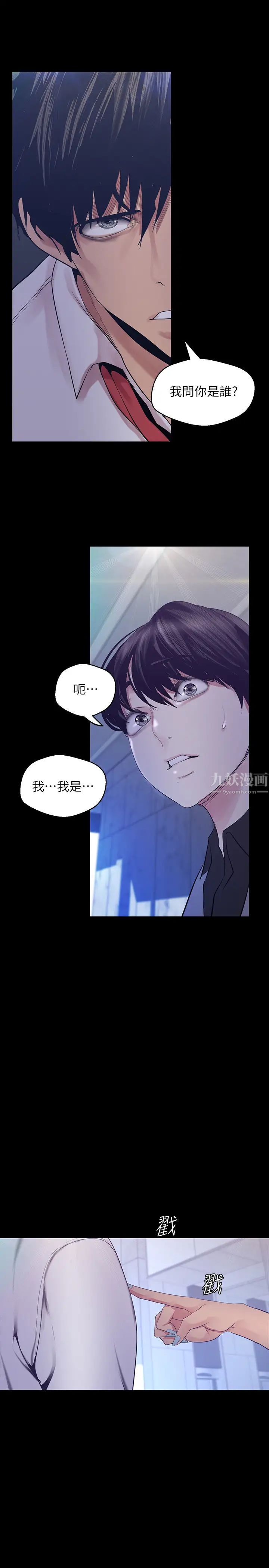 美丽新世界第95话-宣传组课长—安小薇登场