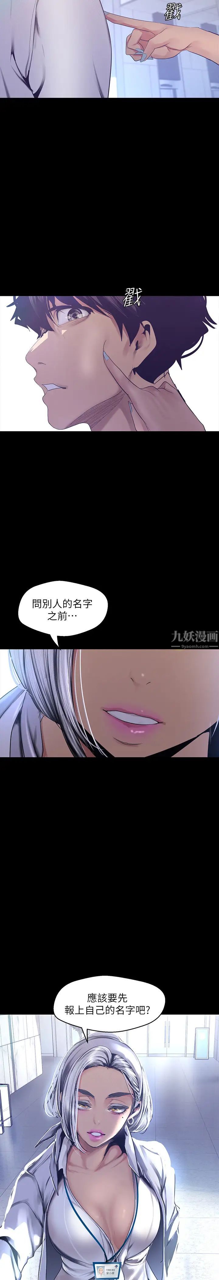 美丽新世界第96话-美庭组长焦急的呼唤