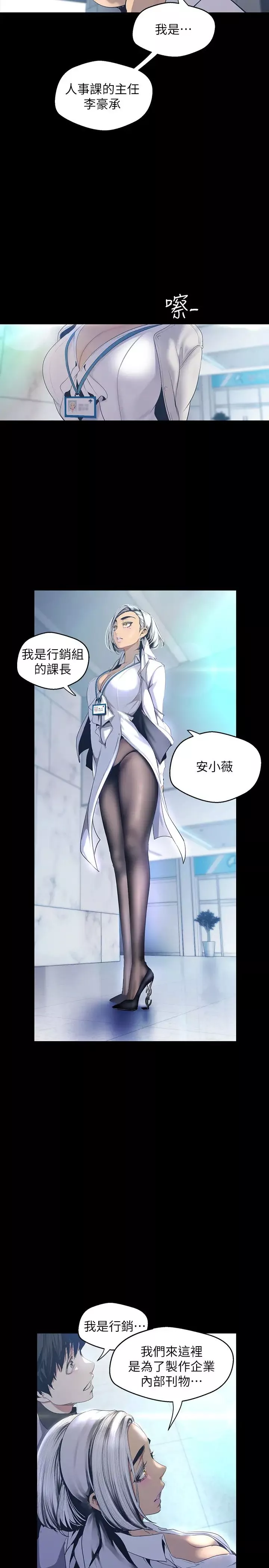 美麗新世界第96話-美庭組長焦急的呼喚