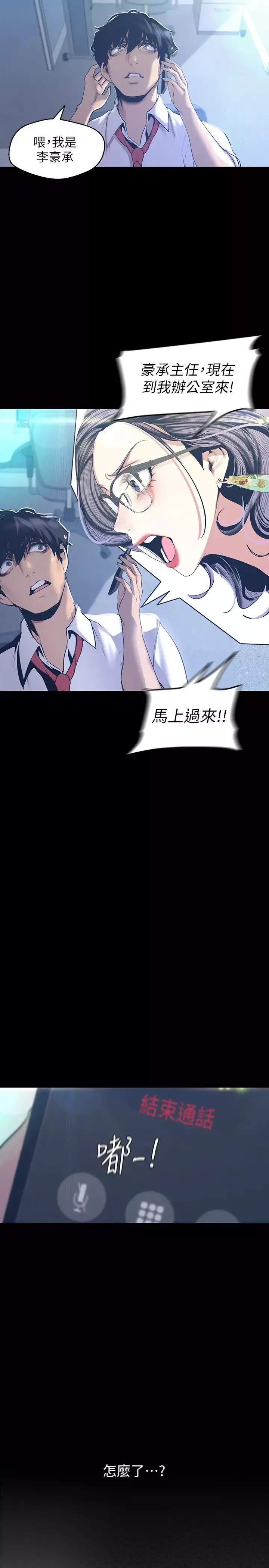 美麗新世界第96話-美庭組長焦急的呼喚