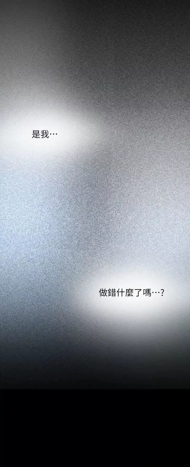 美麗新世界第96話-美庭組長焦急的呼喚