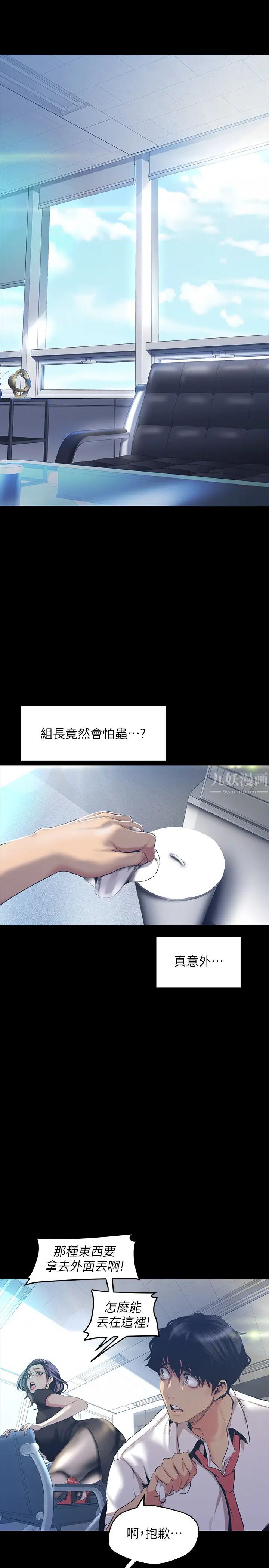 美丽新世界第96话-美庭组长焦急的呼唤