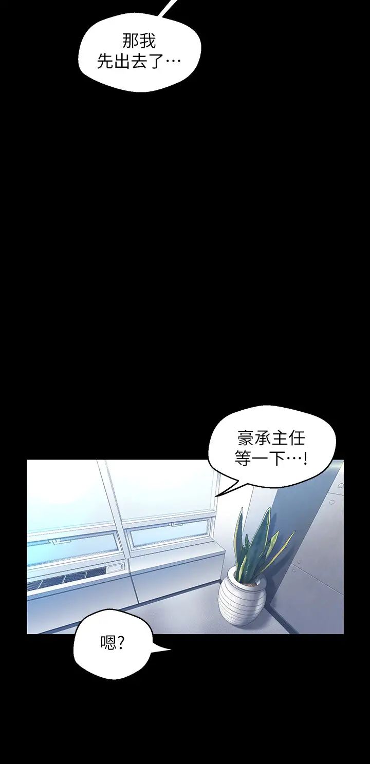 美丽新世界第96话-美庭组长焦急的呼唤