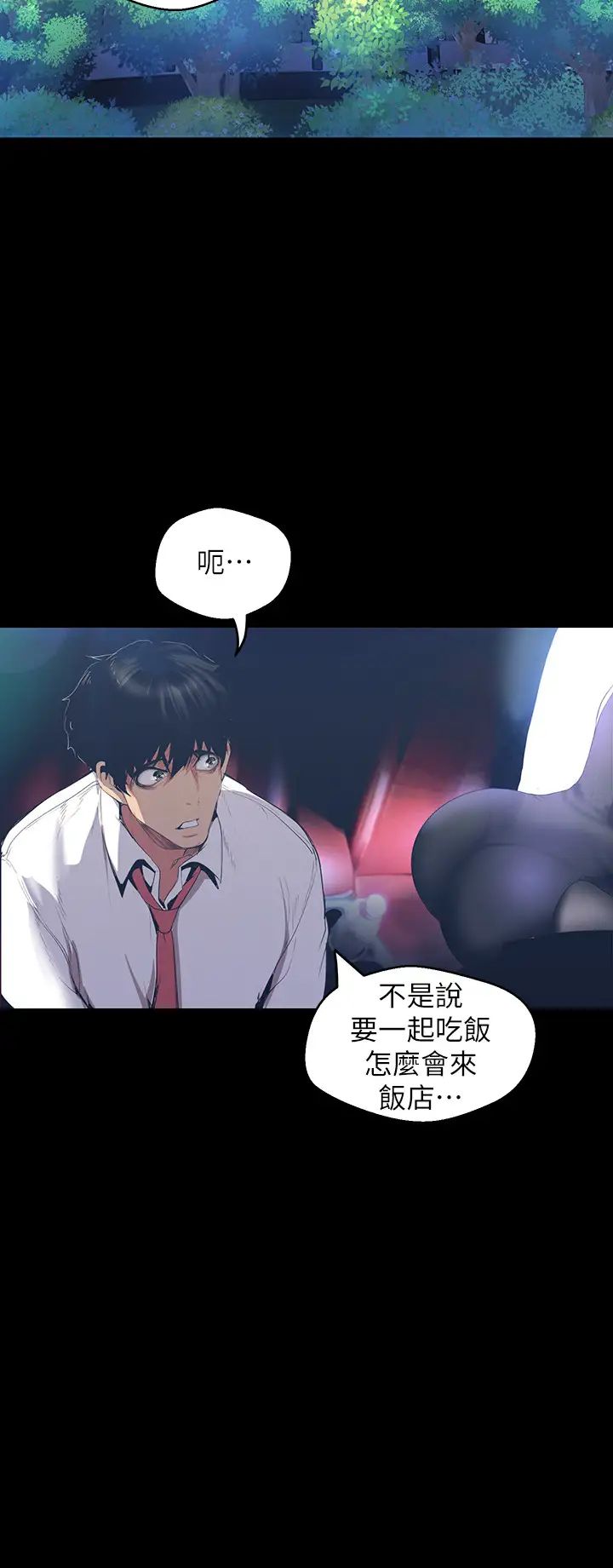美丽新世界第96话-美庭组长焦急的呼唤