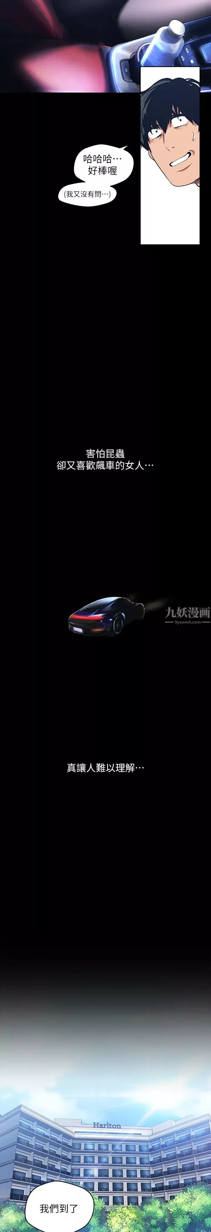 美麗新世界第96話-美庭組長焦急的呼喚