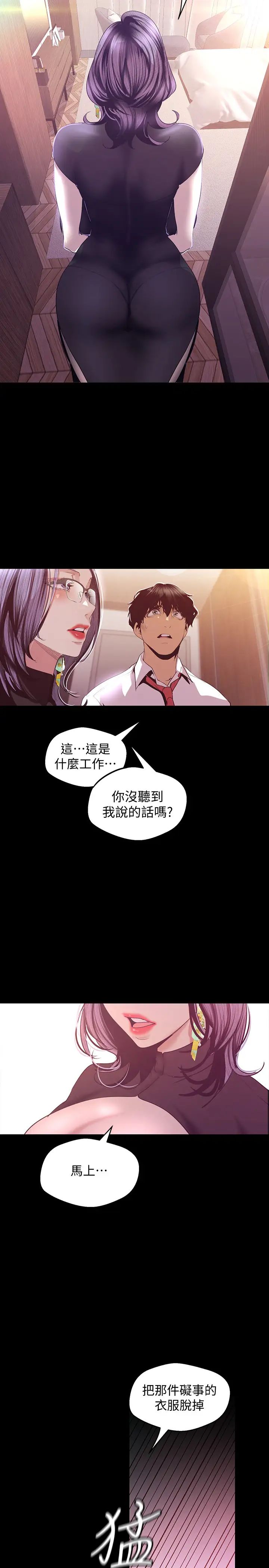 美丽新世界第96话-美庭组长焦急的呼唤