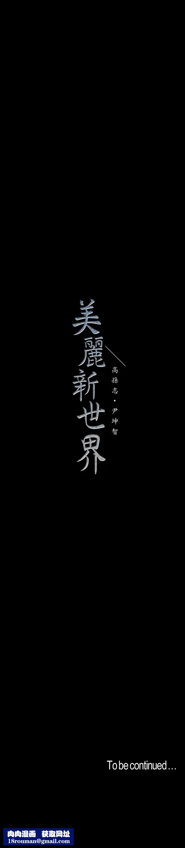 美丽新世界第96话-美庭组长焦急的呼唤