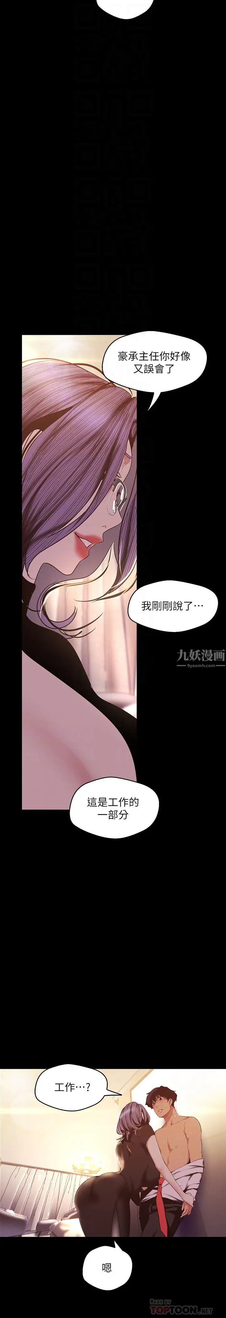 美丽新世界第97话-毛昀静理事的秘密请求