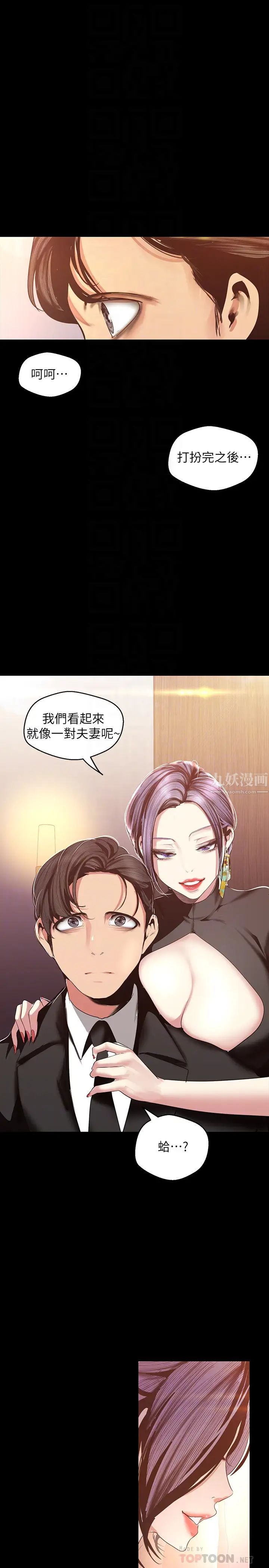 美丽新世界第97话-毛昀静理事的秘密请求