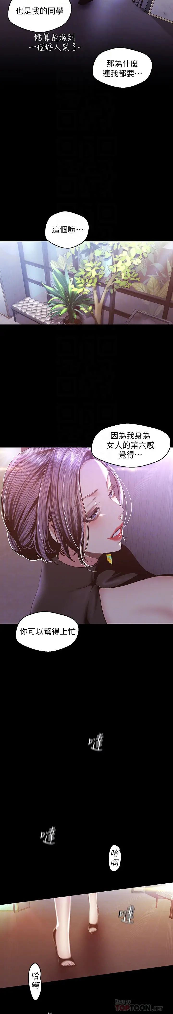 美丽新世界第97话-毛昀静理事的秘密请求