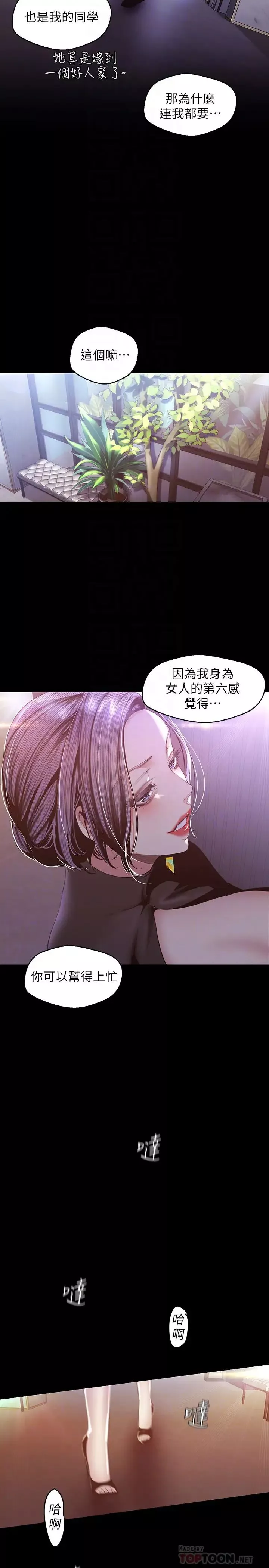 美麗新世界第97話-毛昀靜理事的秘密請求