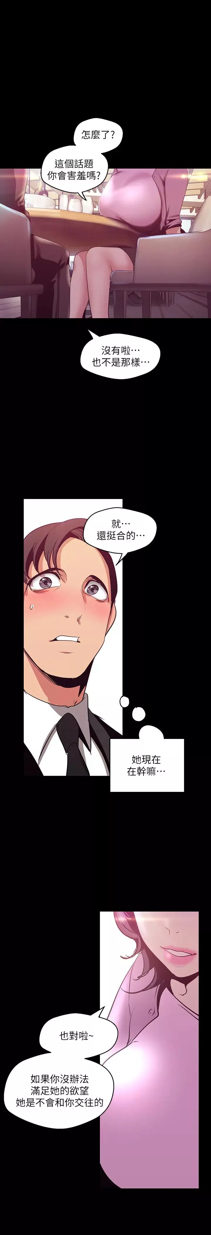 美麗新世界第97話-毛昀靜理事的秘密請求