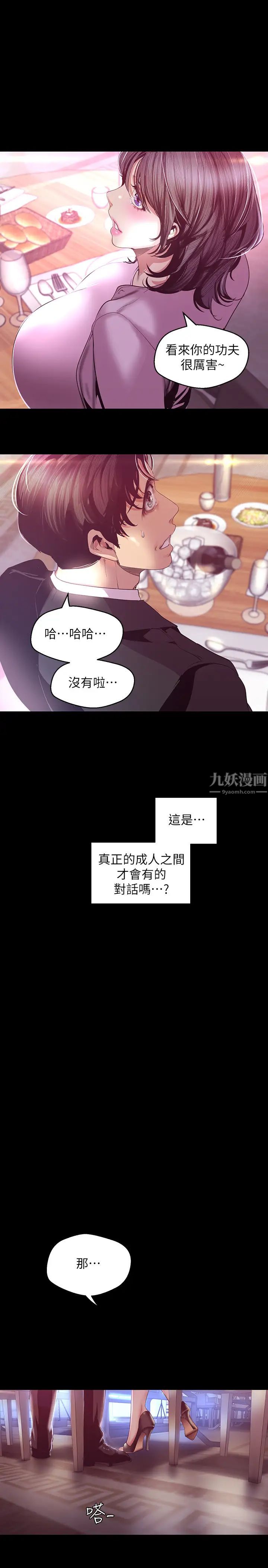 美丽新世界第97话-毛昀静理事的秘密请求