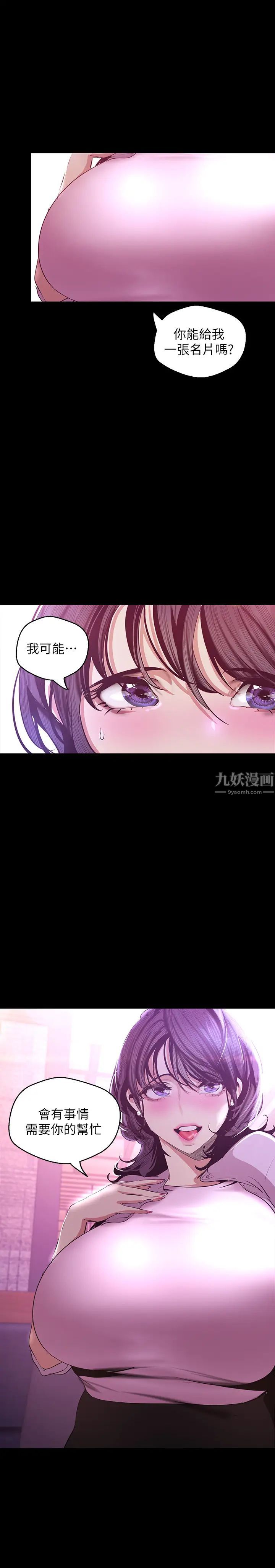 美丽新世界第97话-毛昀静理事的秘密请求