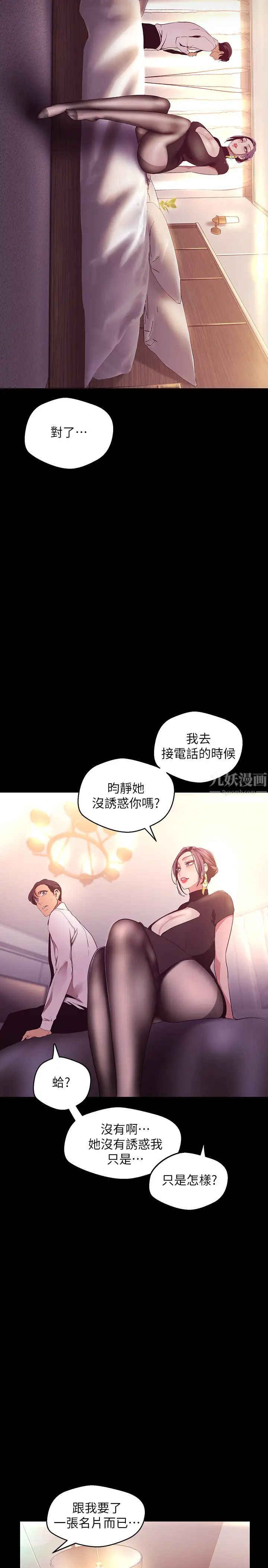 美丽新世界第97话-毛昀静理事的秘密请求