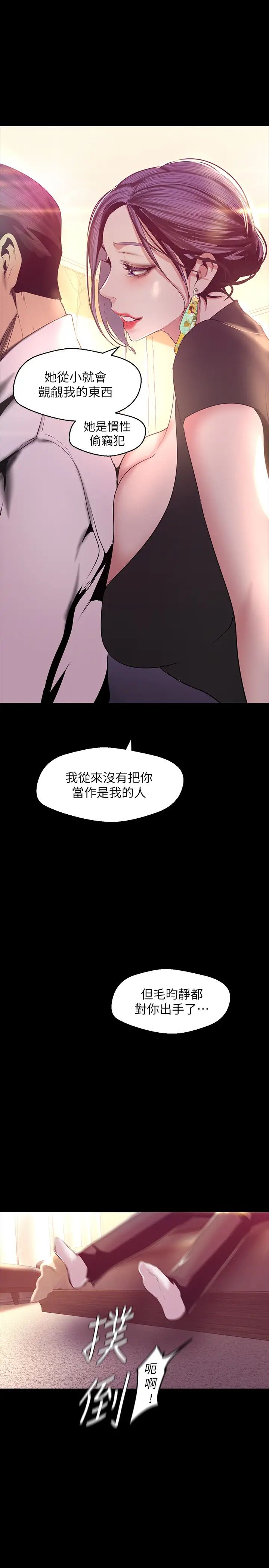 美丽新世界第97话-毛昀静理事的秘密请求