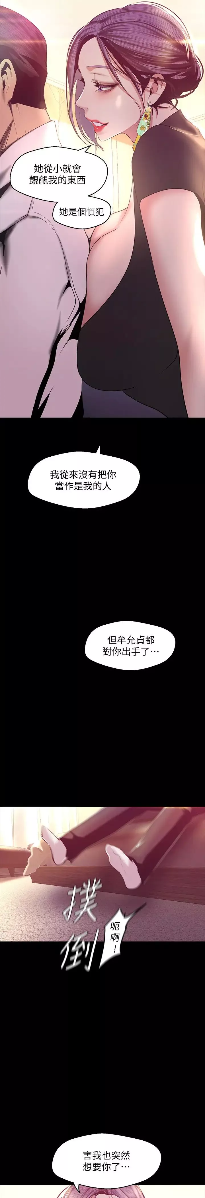 美麗新世界第98話-反過來被舔的感覺怎麼樣?