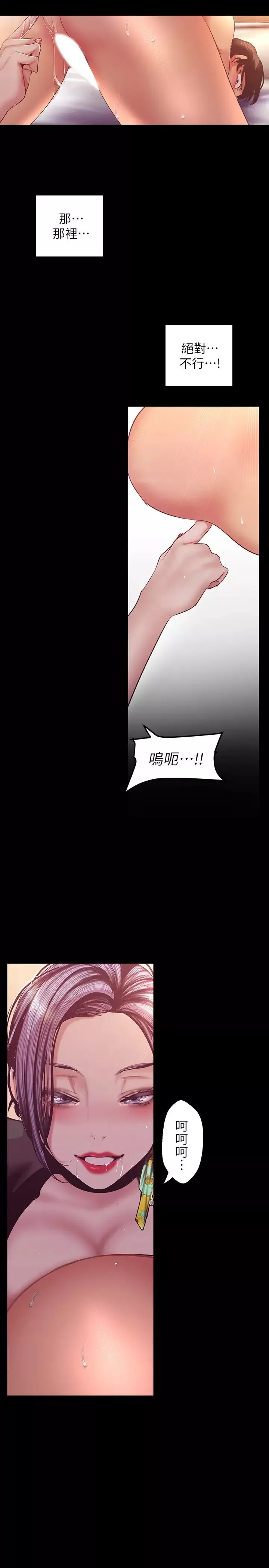 美麗新世界第98話-反過來被舔的感覺怎麼樣?