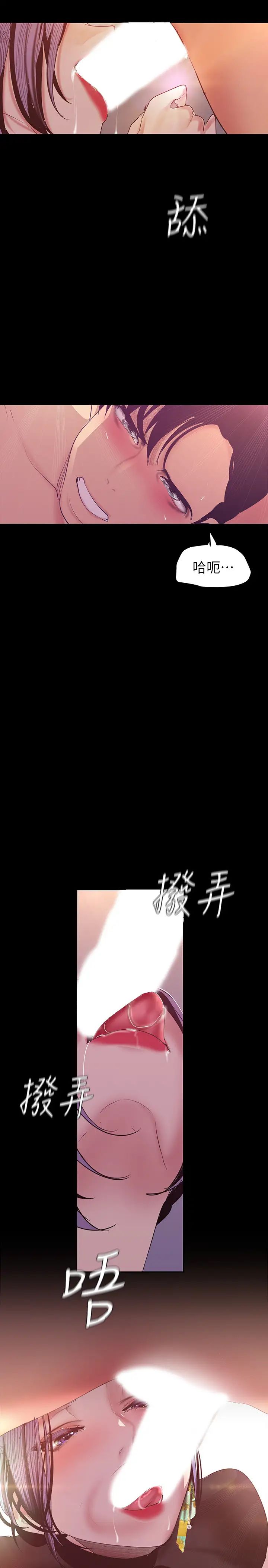 美丽新世界第98话-反过来被舔的感觉怎么样?
