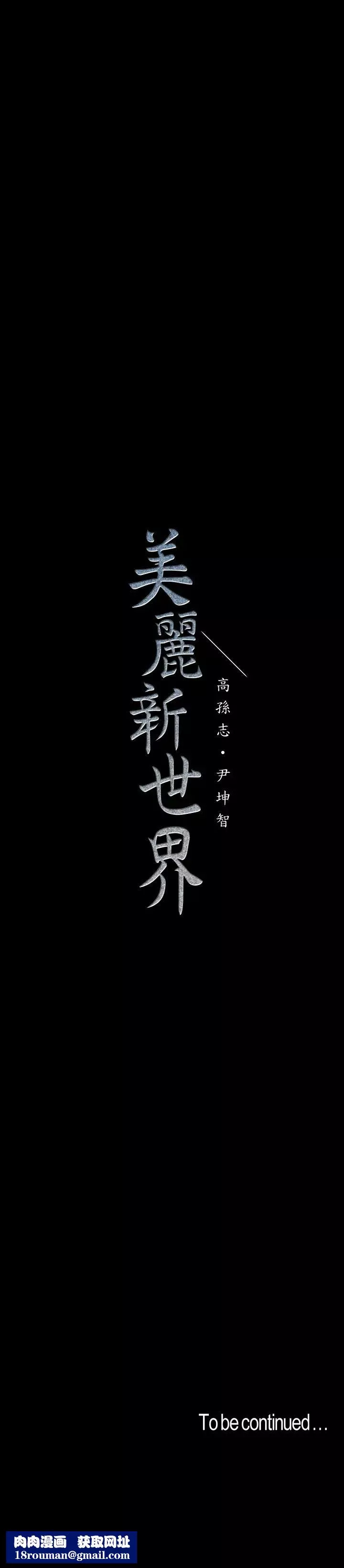 美麗新世界第98話-反過來被舔的感覺怎麼樣?