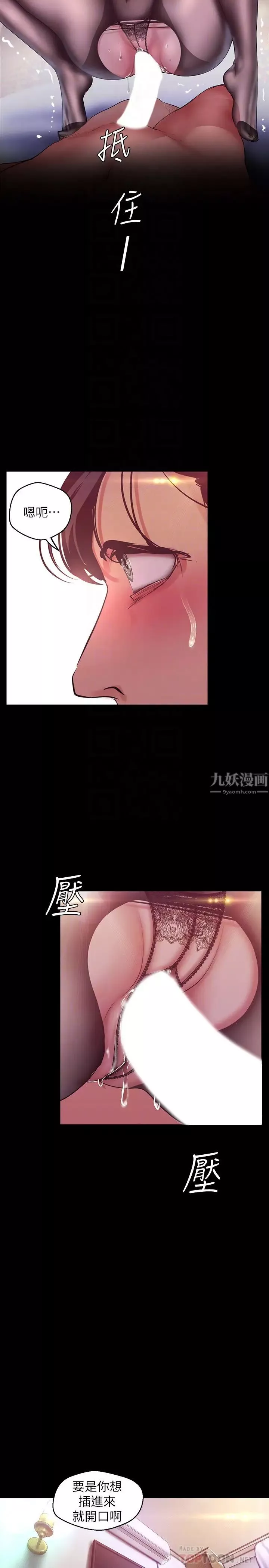 美麗新世界第99話-被羞辱的同時感受到快感