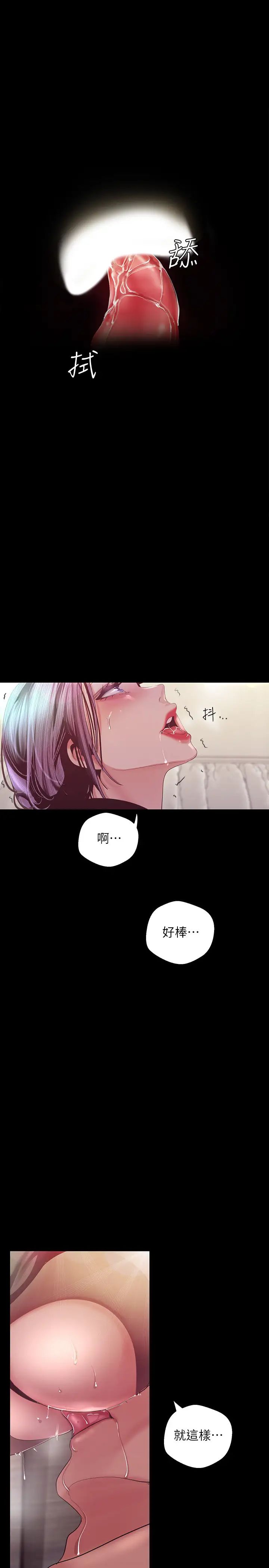 美丽新世界第99话-被羞辱的同时感受到快感