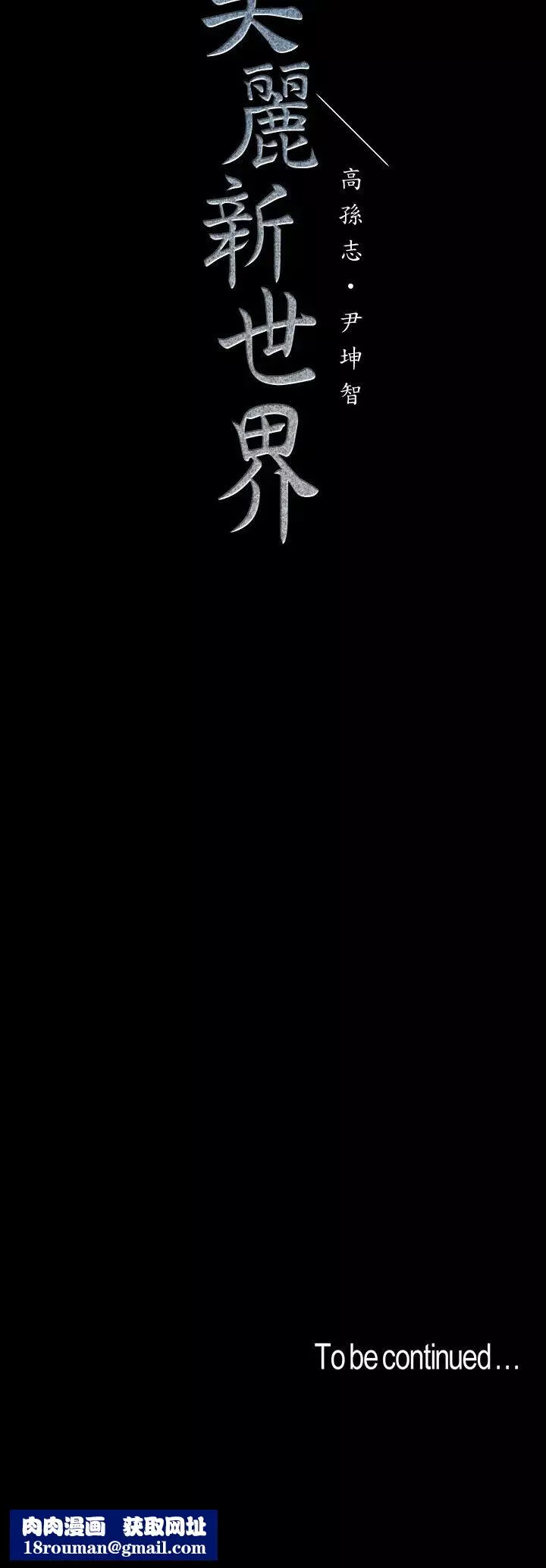 美麗新世界第99話-被羞辱的同時感受到快感
