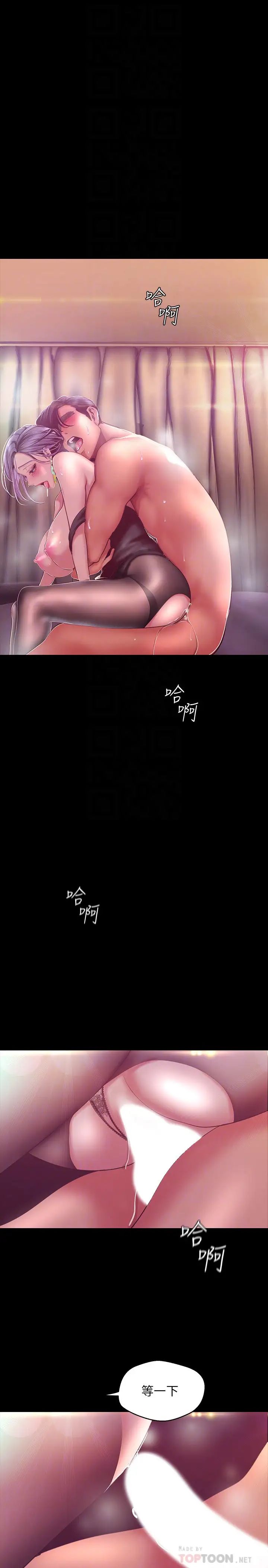 美丽新世界第100话-现在开始我要把你吃掉