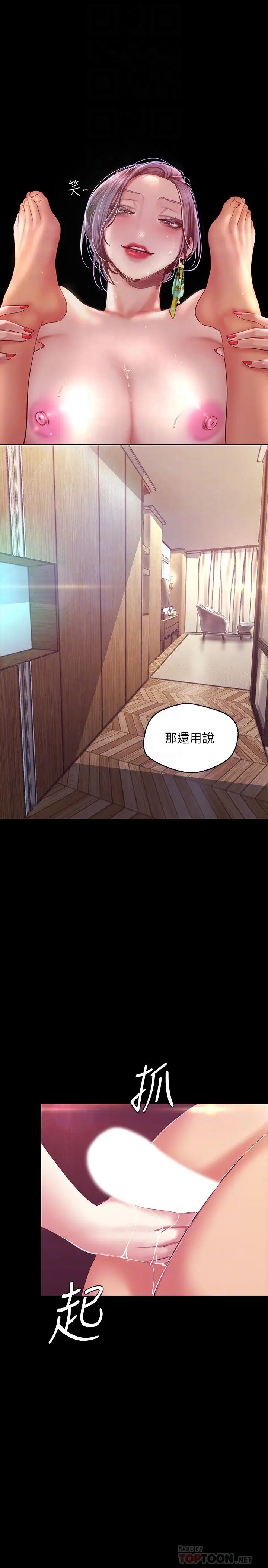 美丽新世界第100话-现在开始我要把你吃掉