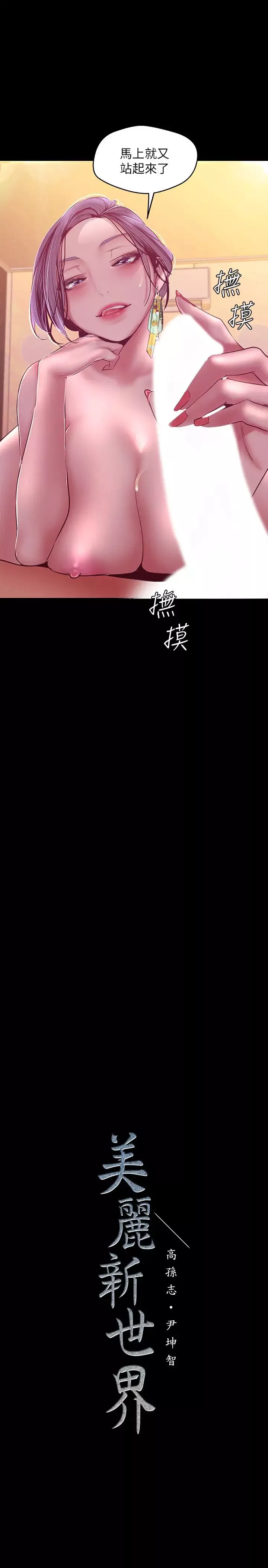 美麗新世界第100話-現在開始我要把你吃掉