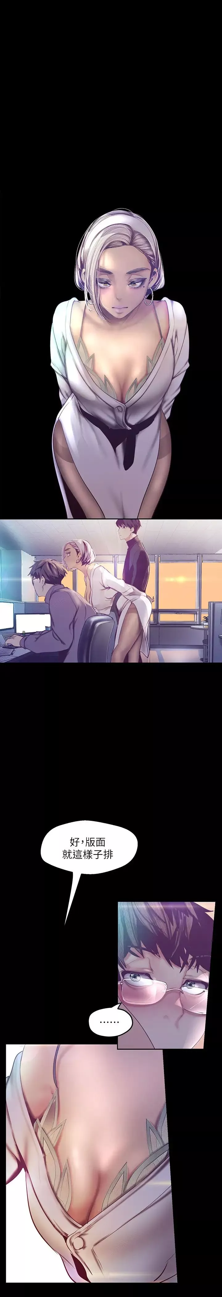 美麗新世界第101話-浴缸挺寬的，要不要一起洗?