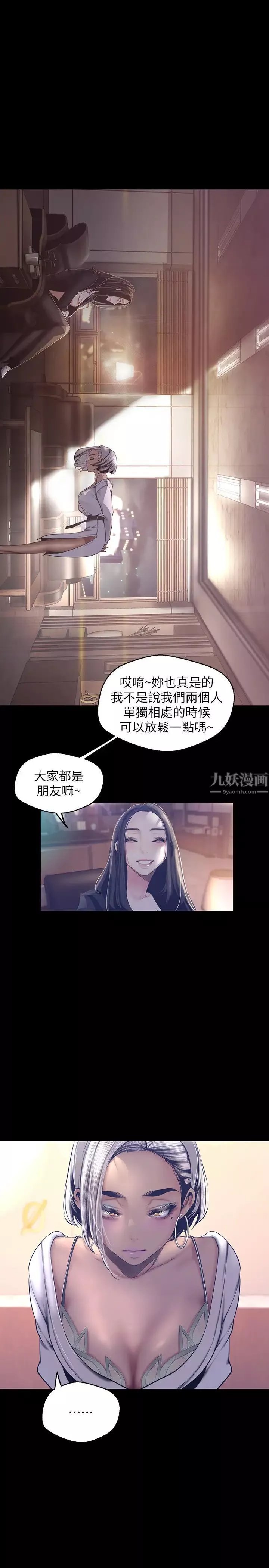 美麗新世界第101話-浴缸挺寬的，要不要一起洗?