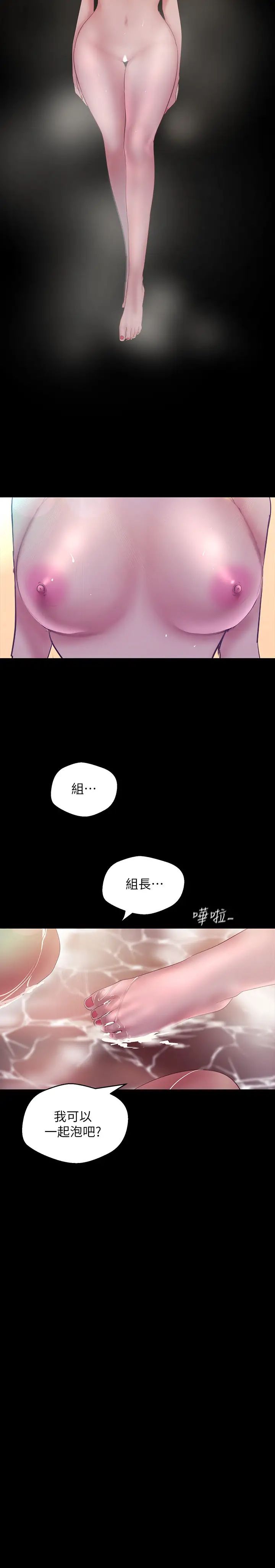 美丽新世界第101话-浴缸挺宽的，要不要一起洗?