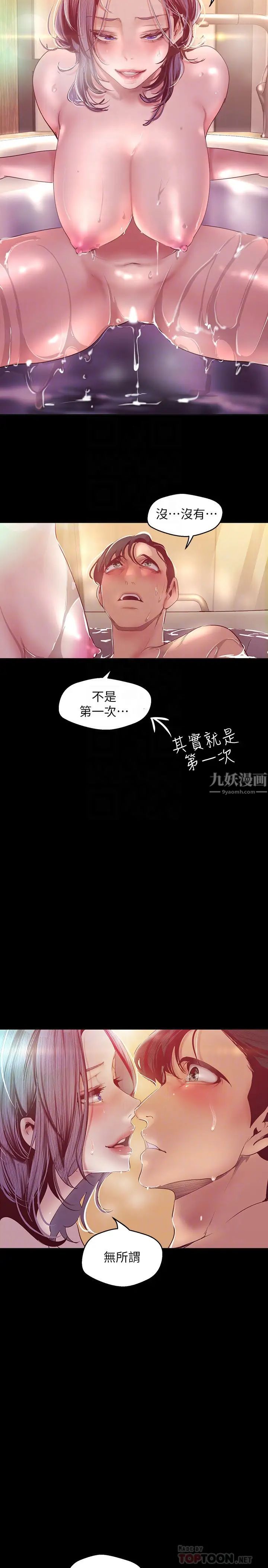 美丽新世界第102话-美庭的挑衅