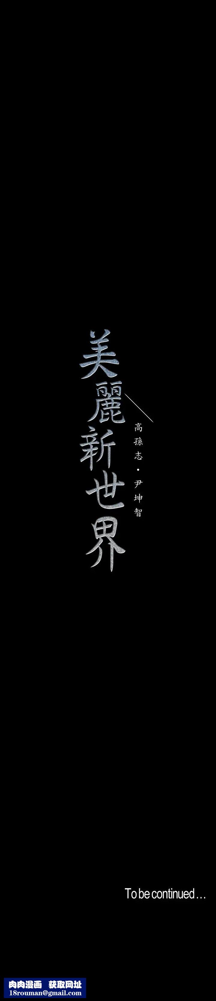 美丽新世界第102话-美庭的挑衅