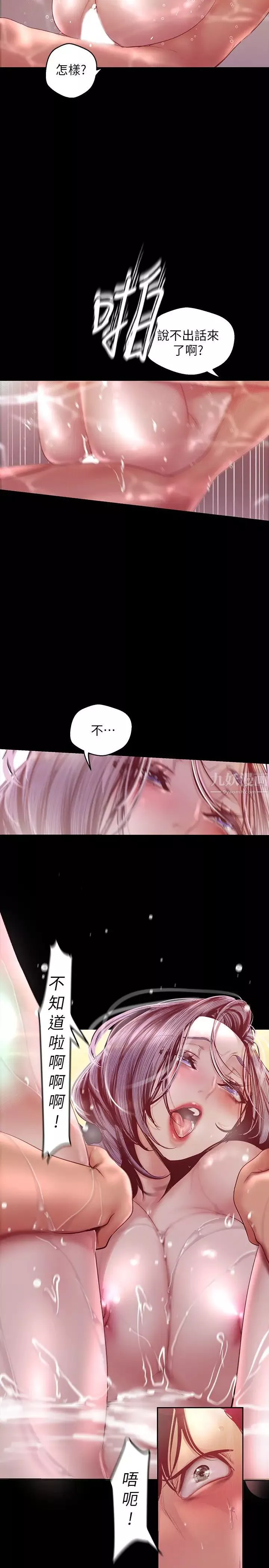 美麗新世界第103話-吃掉牟允貞