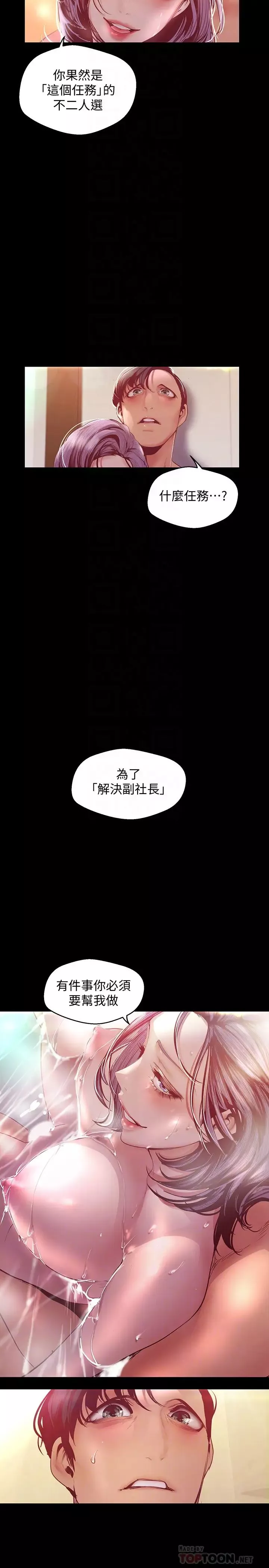 美麗新世界第103話-吃掉牟允貞
