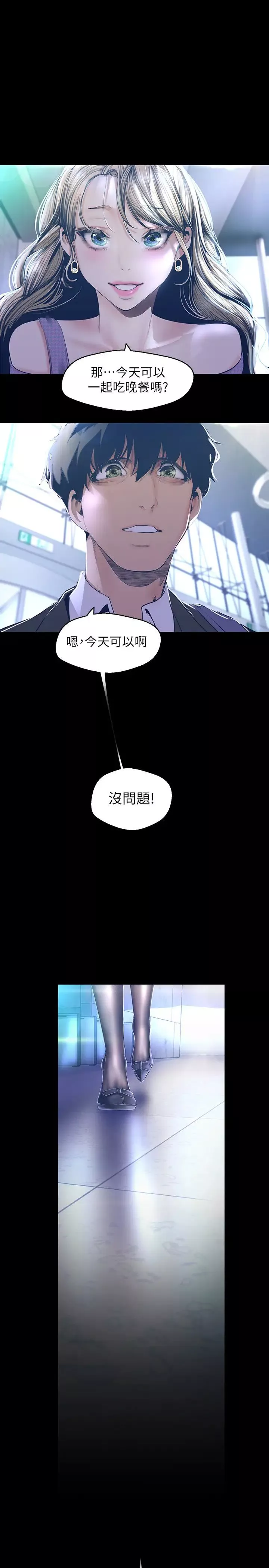 美麗新世界第103話-吃掉牟允貞