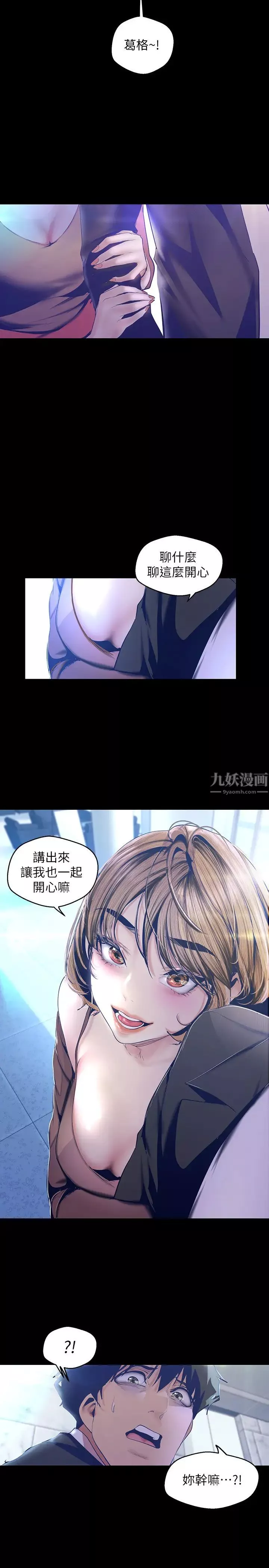 美麗新世界第103話-吃掉牟允貞