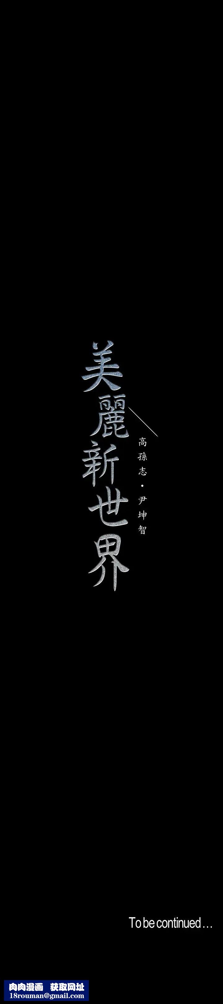 美丽新世界第103话-吃掉牟允贞