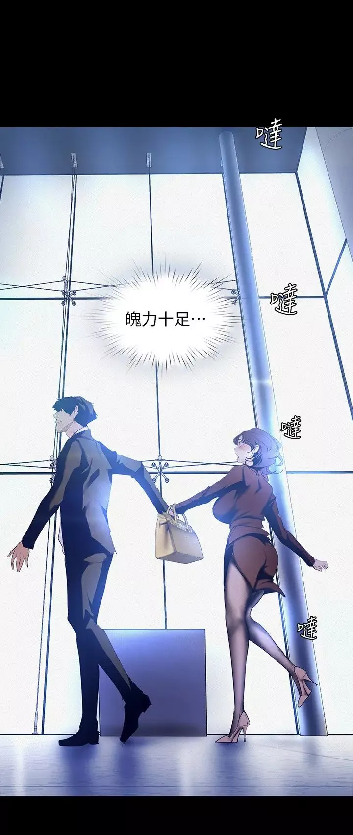 美麗新世界第104話-你是…性愛之神?