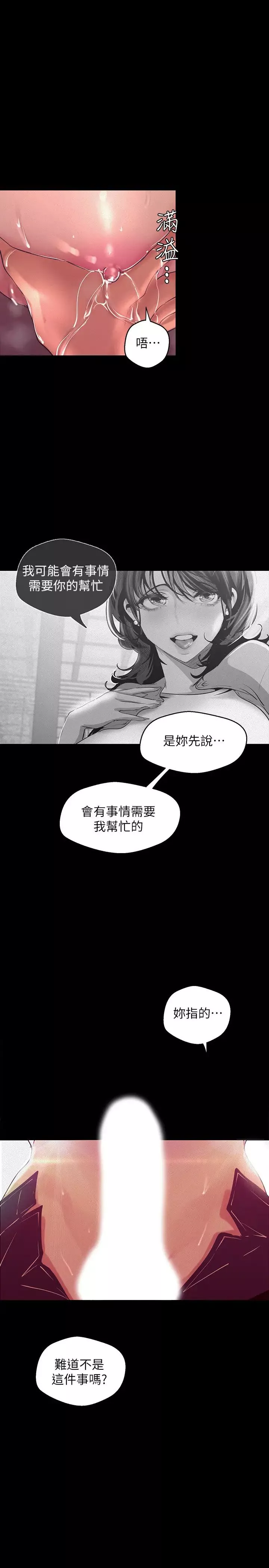 美麗新世界第104話-你是…性愛之神?